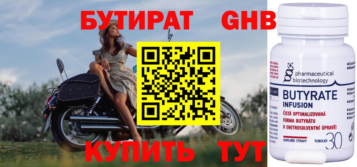 БУТИРАТ GHB Юрга