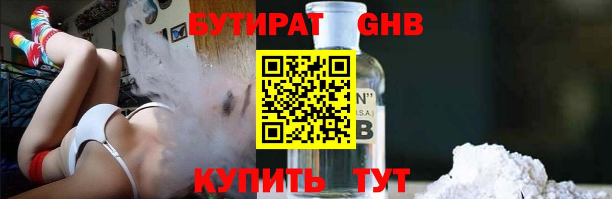 Юрга  БУТИРАТ 99%  Вход с VPN 