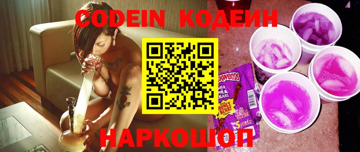 Codein напиток Lean (лин)  Кодеиновый сироп Lean Purple Drank  Юрга  Вход с VPN 