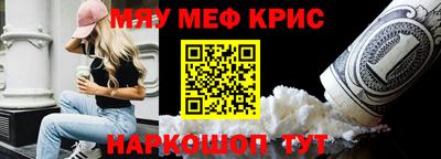 мяу мяу кристалл Бугуруслан