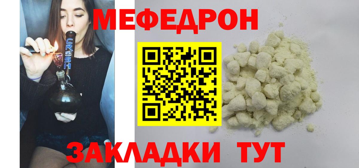 Мефедрон кристаллы  МЯУ-МЯУ  Юрга  Вход с VPN 