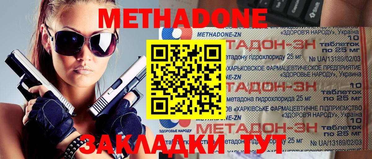 МЕТАДОН белоснежный Юрга